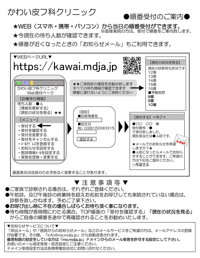 当日の順番受付予約システムのご案内